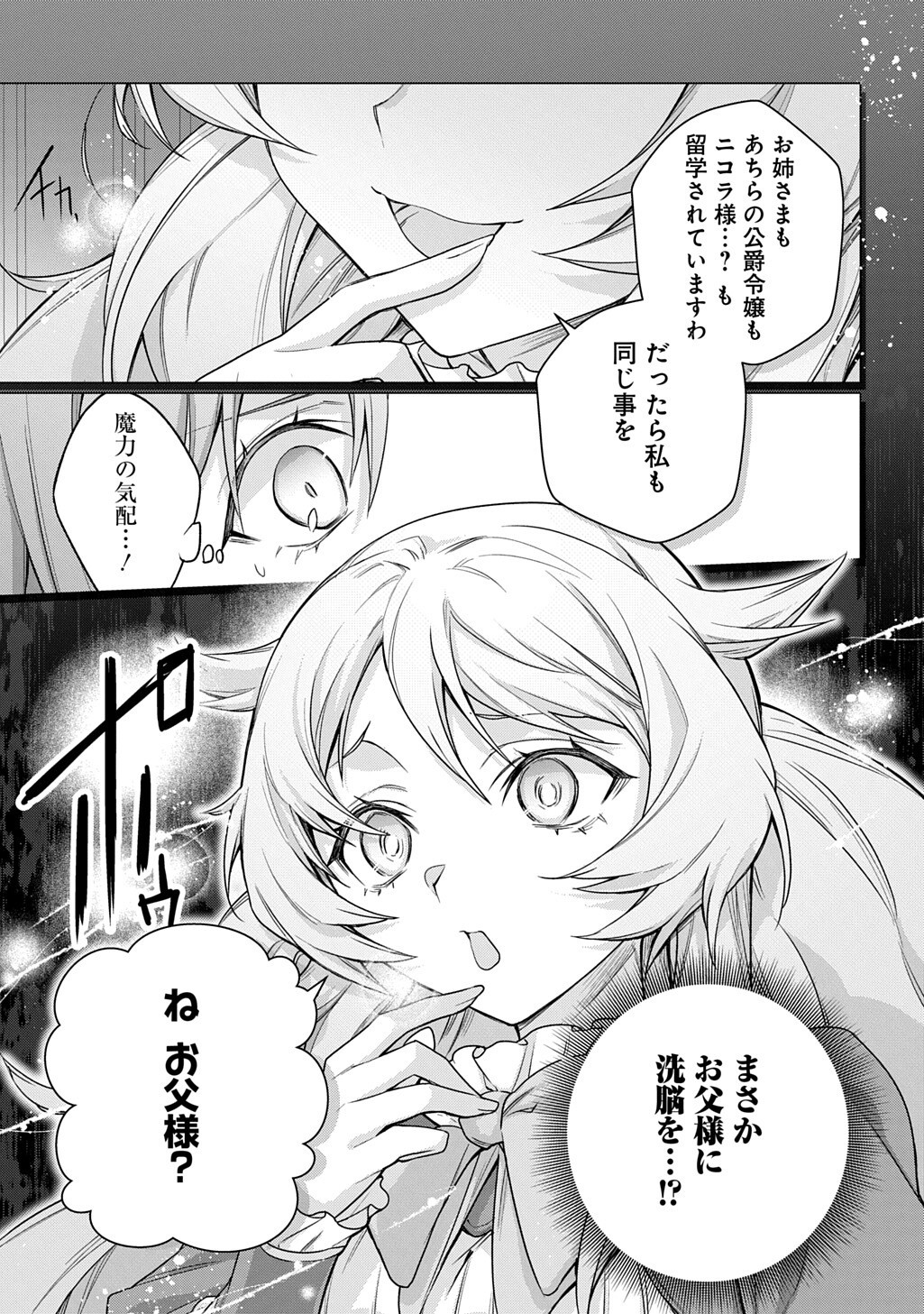 Moto, Ochikobore Koushaku Reijou desu. THE COMIC Chapter 52 7ページ
