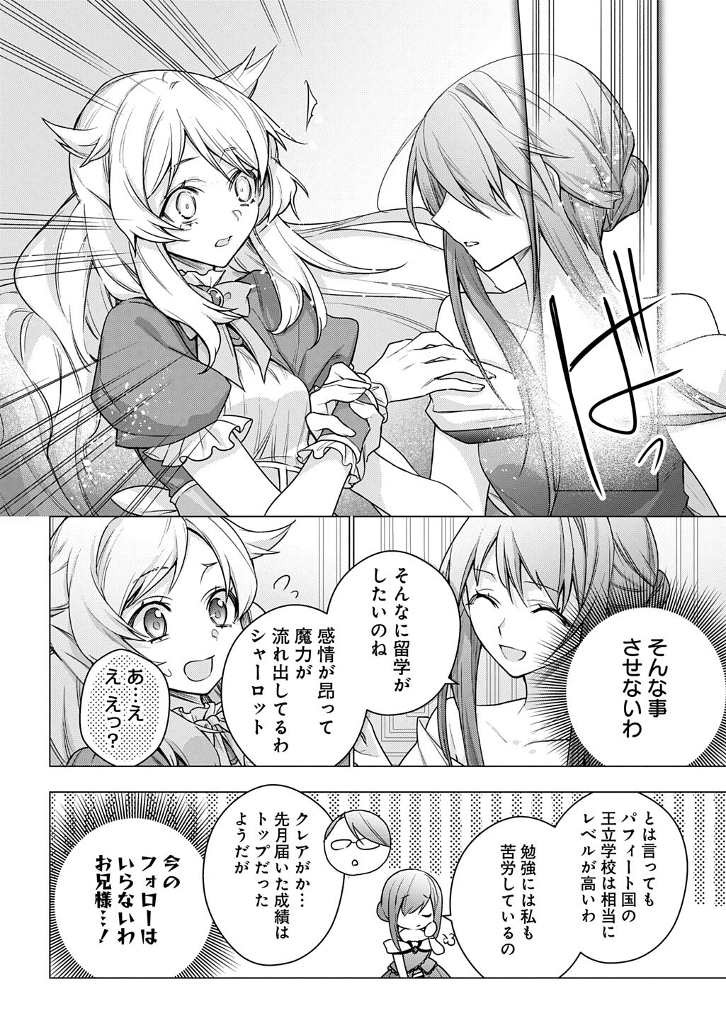 Moto, Ochikobore Koushaku Reijou desu. THE COMIC Chapter 52 8ページ