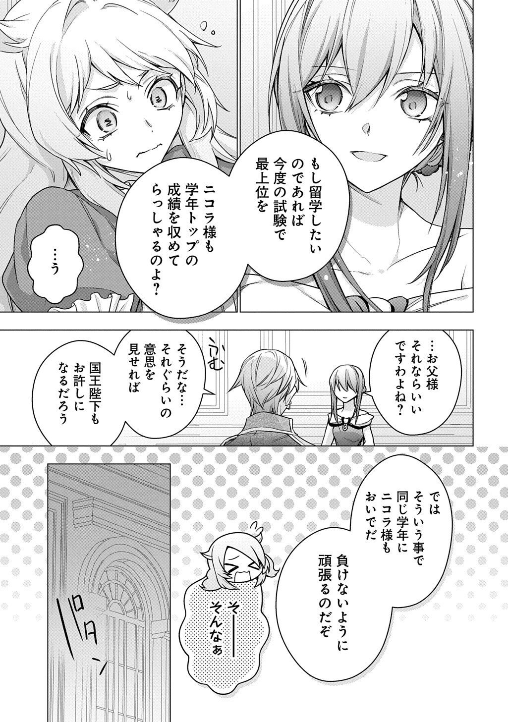 Moto, Ochikobore Koushaku Reijou desu. THE COMIC Chapter 52 9ページ