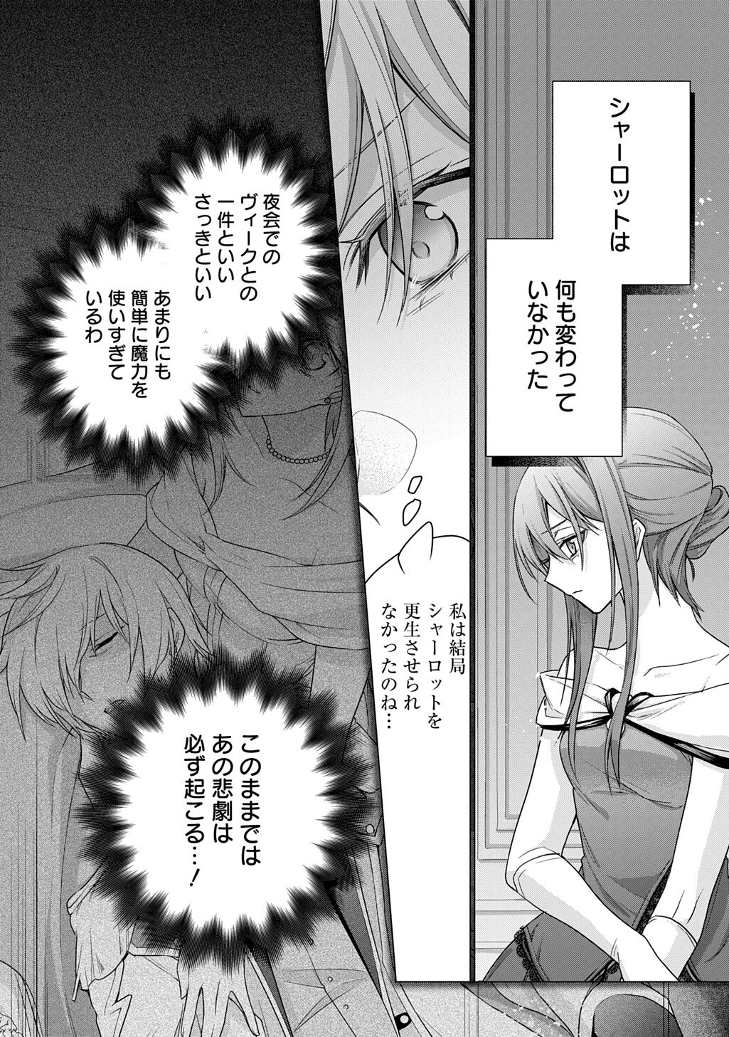 Moto, Ochikobore Koushaku Reijou desu. THE COMIC Chapter 52 10ページ