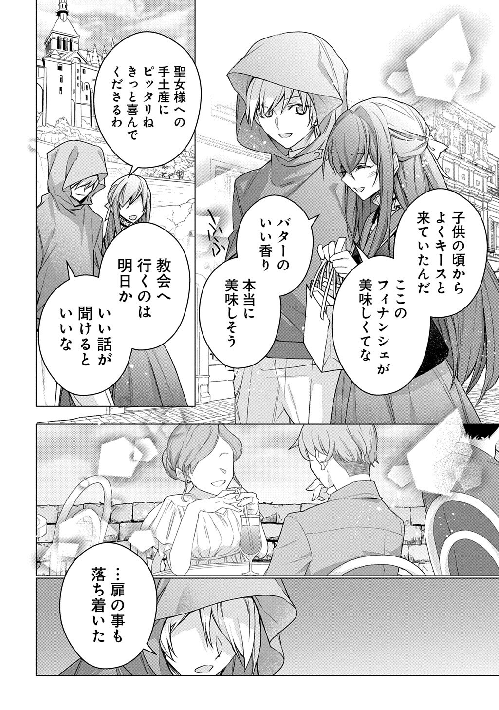 Moto, Ochikobore Koushaku Reijou desu. THE COMIC Chapter 53 2ページ