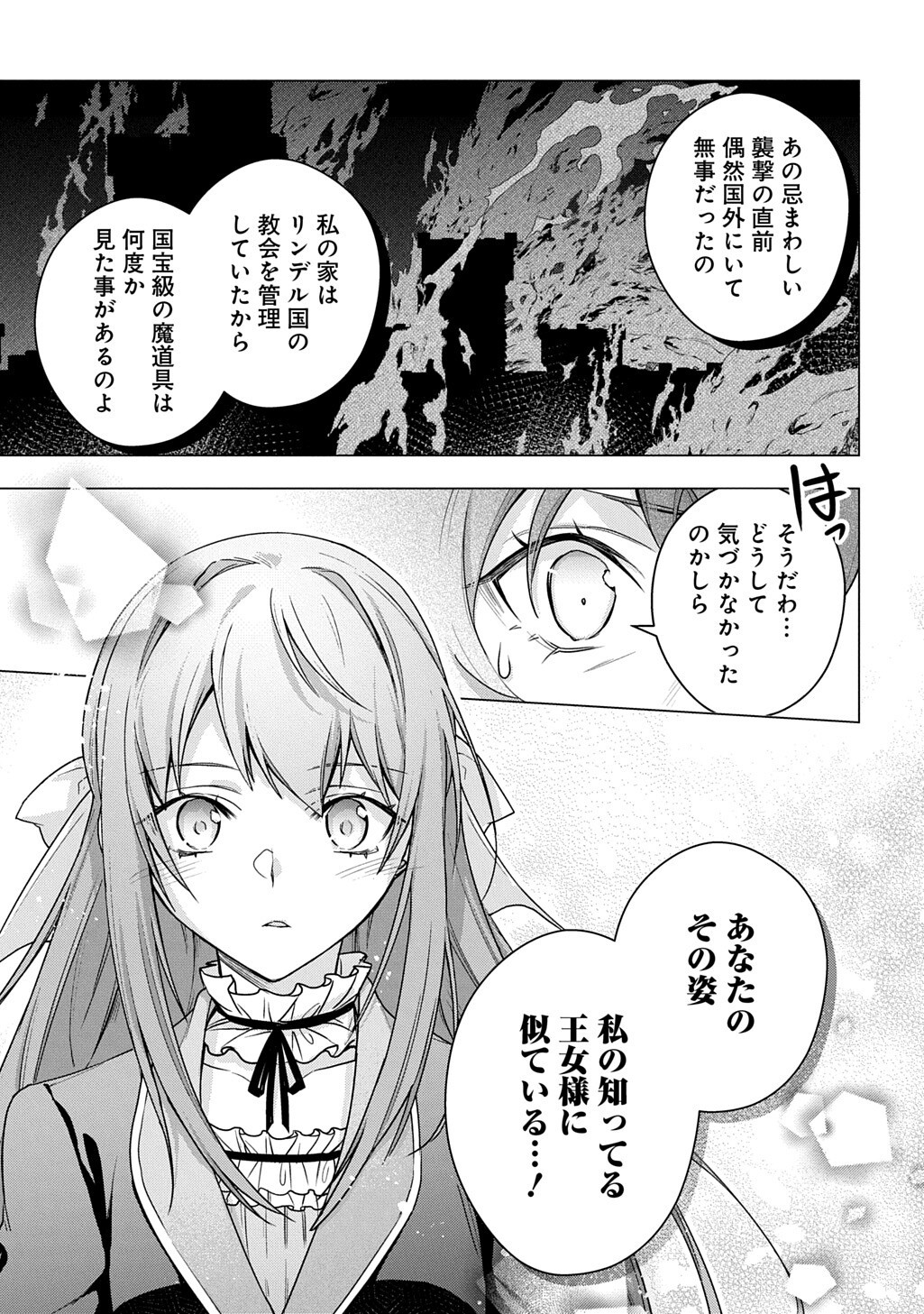 Moto, Ochikobore Koushaku Reijou desu. THE COMIC Chapter 53 11ページ