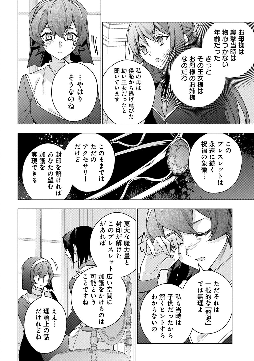 Moto, Ochikobore Koushaku Reijou desu. THE COMIC Chapter 53 12ページ