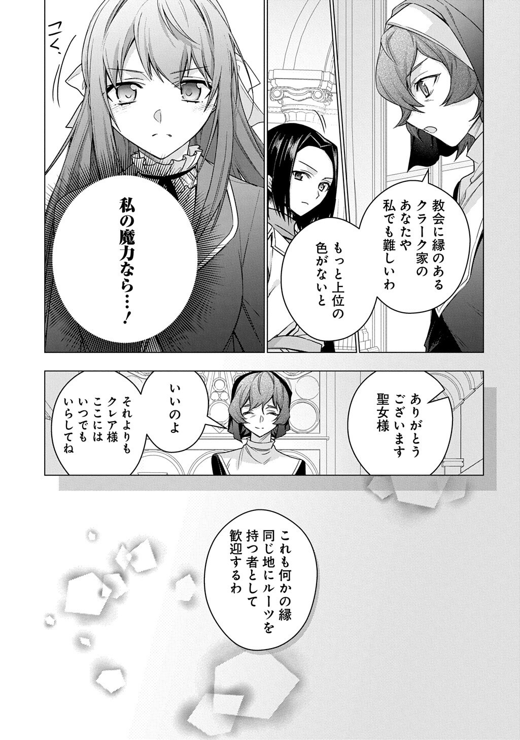 Moto, Ochikobore Koushaku Reijou desu. THE COMIC Chapter 53 13ページ