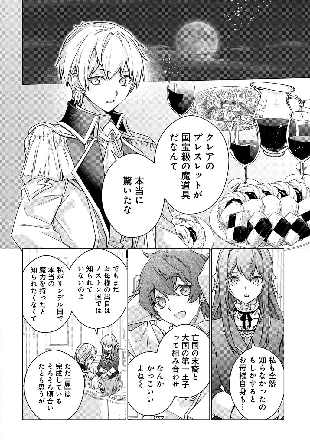 Moto, Ochikobore Koushaku Reijou desu. THE COMIC Chapter 53 14ページ