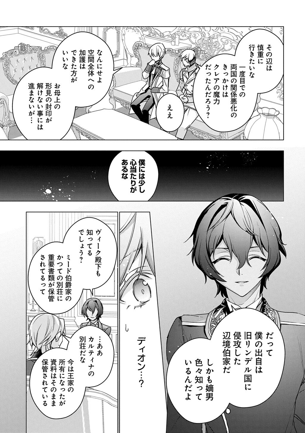 Moto, Ochikobore Koushaku Reijou desu. THE COMIC Chapter 53 15ページ