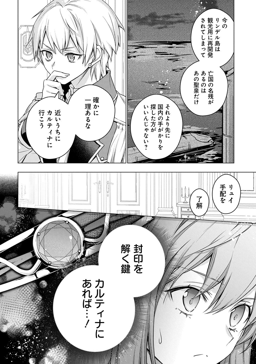 Moto, Ochikobore Koushaku Reijou desu. THE COMIC Chapter 53 16ページ