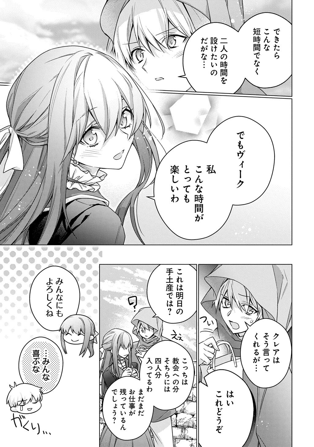 Moto, Ochikobore Koushaku Reijou desu. THE COMIC Chapter 53 3ページ