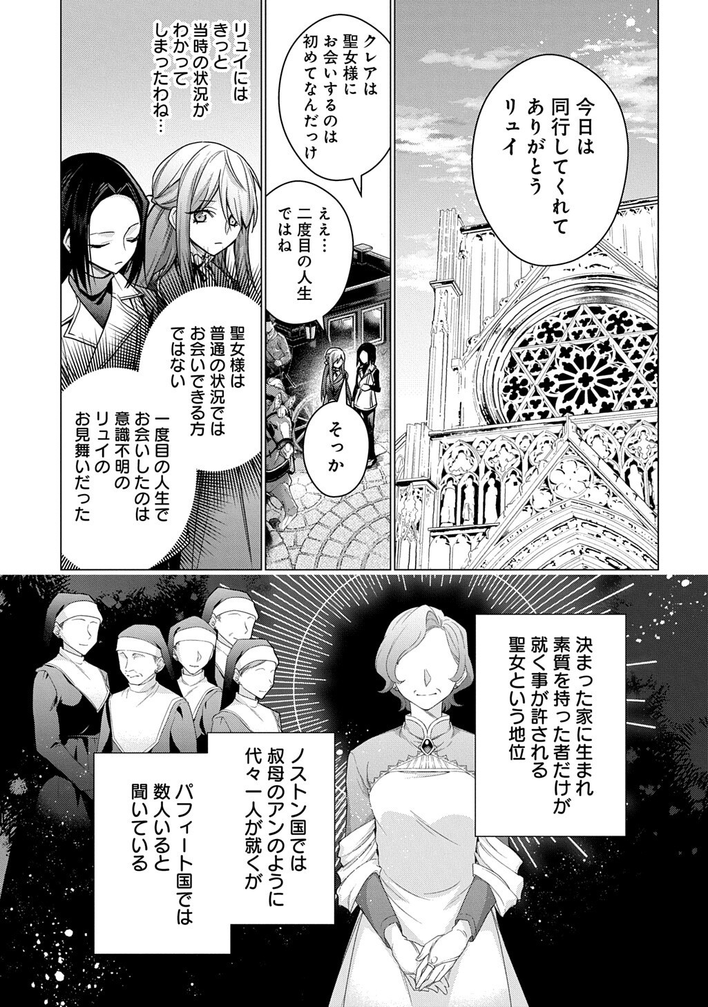 Moto, Ochikobore Koushaku Reijou desu. THE COMIC Chapter 53 5ページ