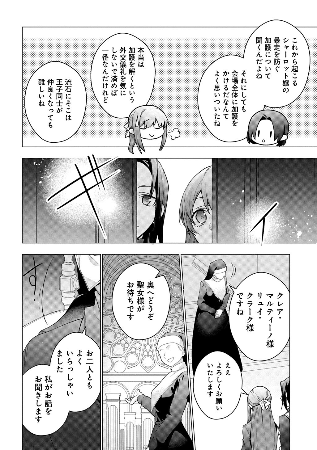 Moto, Ochikobore Koushaku Reijou desu. THE COMIC Chapter 53 6ページ