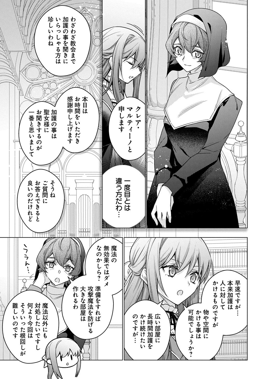 Moto, Ochikobore Koushaku Reijou desu. THE COMIC Chapter 53 7ページ