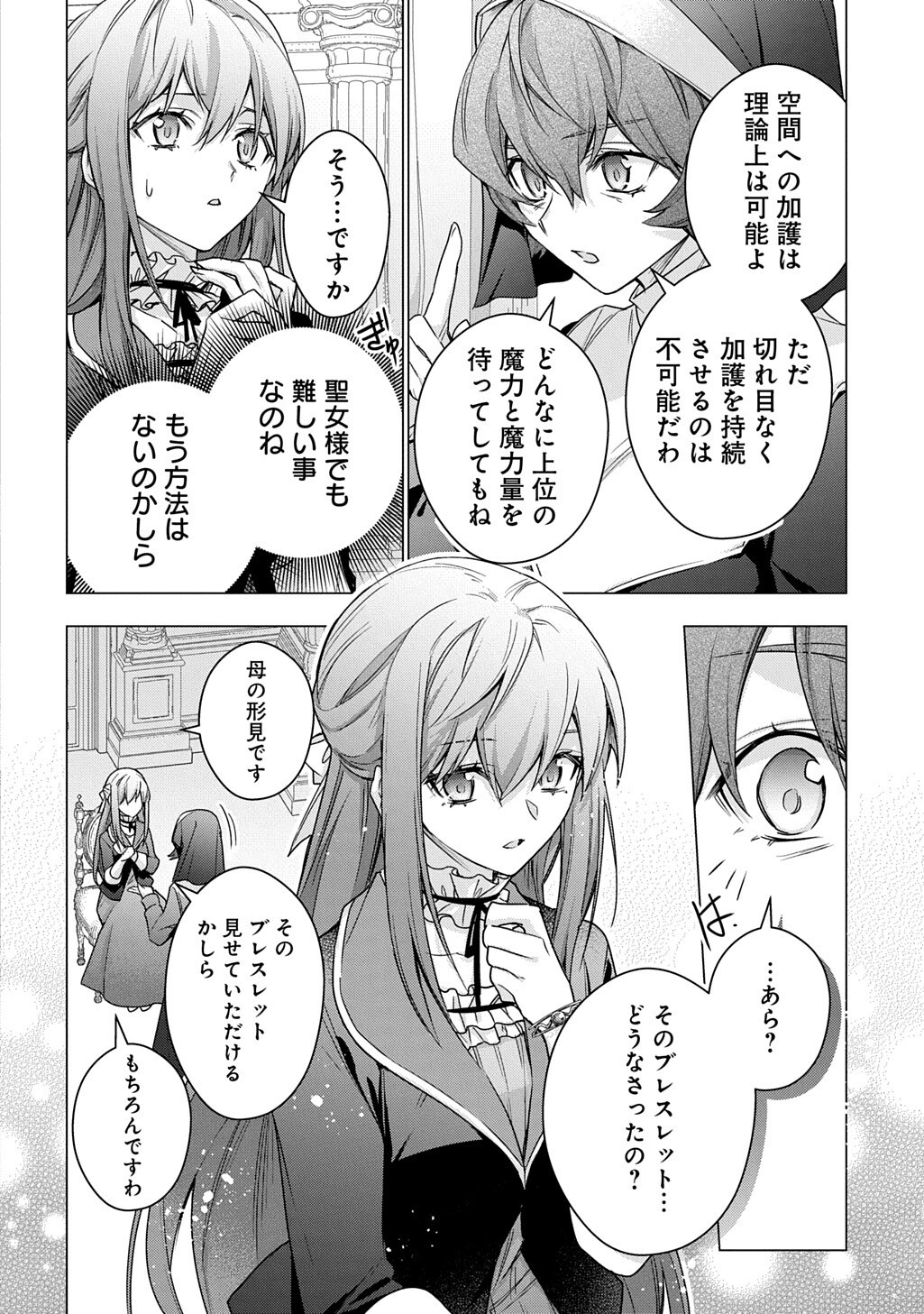 Moto, Ochikobore Koushaku Reijou desu. THE COMIC Chapter 53 8ページ