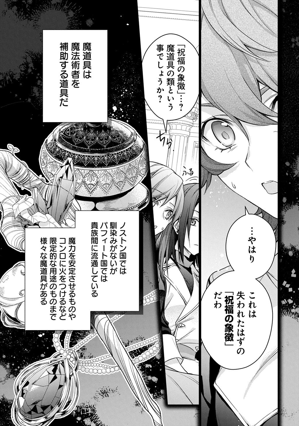 Moto, Ochikobore Koushaku Reijou desu. THE COMIC Chapter 53 9ページ