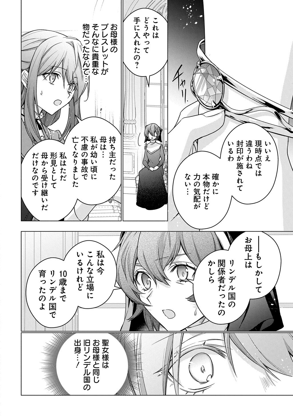 Moto, Ochikobore Koushaku Reijou desu. THE COMIC Chapter 53 10ページ