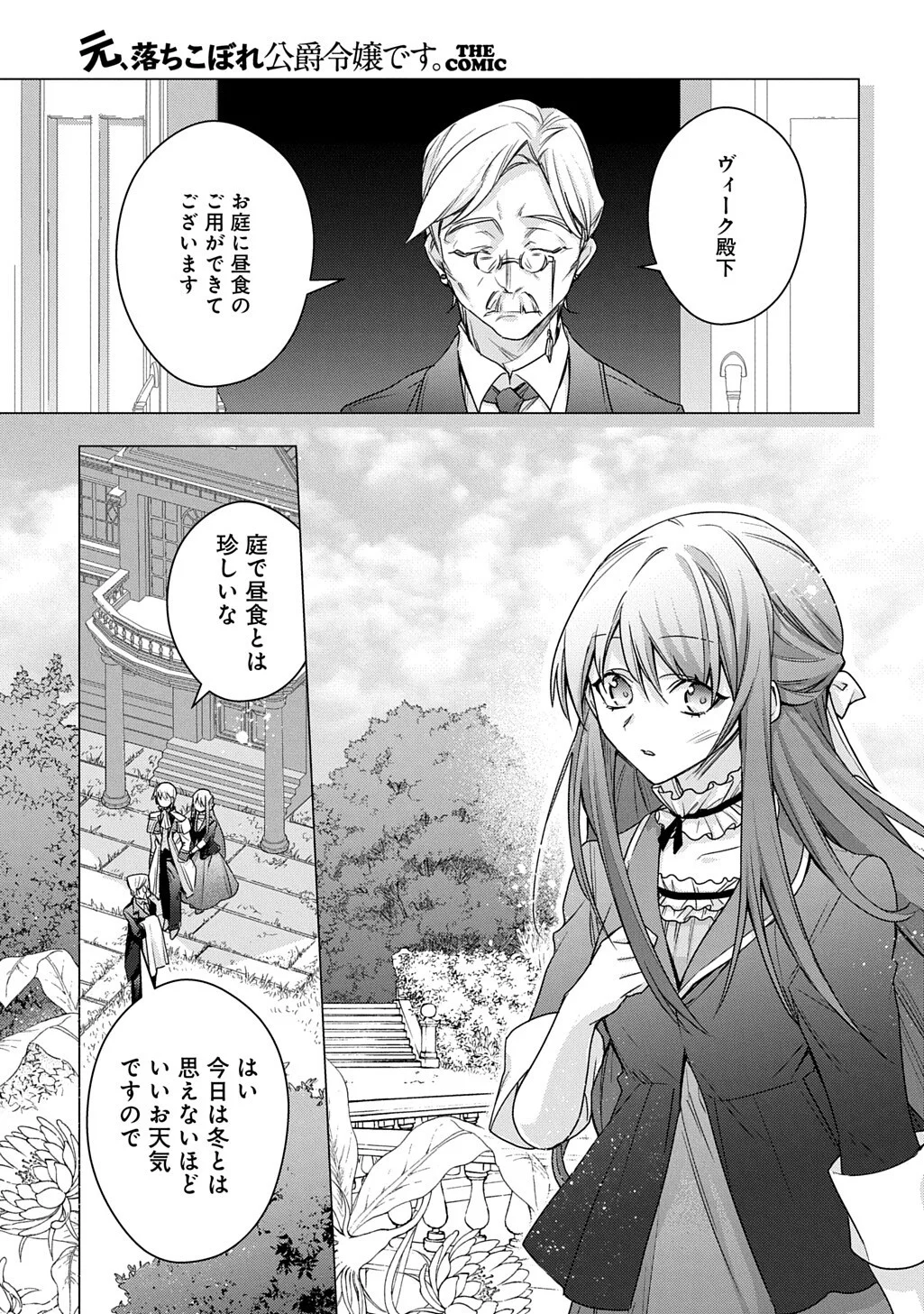 Moto, Ochikobore Koushaku Reijou desu. THE COMIC Chapter 54 11ページ