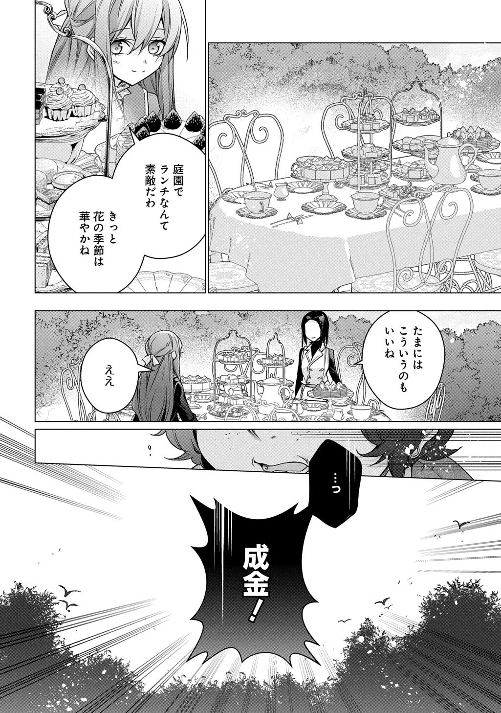 Moto, Ochikobore Koushaku Reijou desu. THE COMIC Chapter 54 12ページ