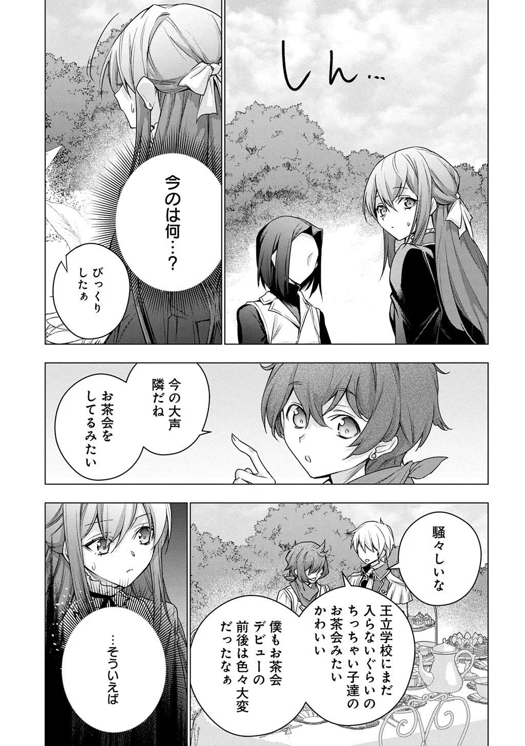 Moto, Ochikobore Koushaku Reijou desu. THE COMIC Chapter 54 13ページ