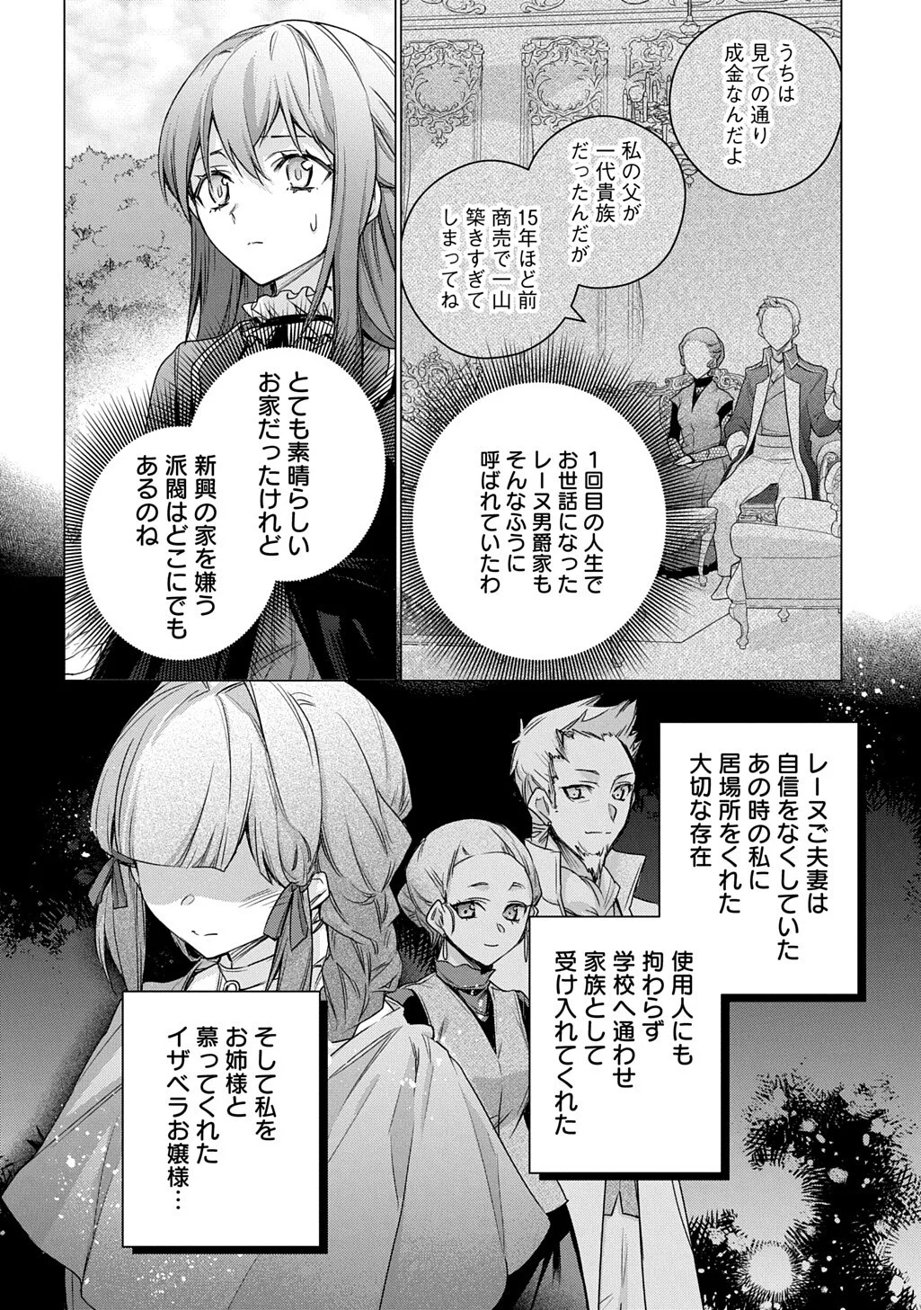 Moto, Ochikobore Koushaku Reijou desu. THE COMIC Chapter 54 14ページ