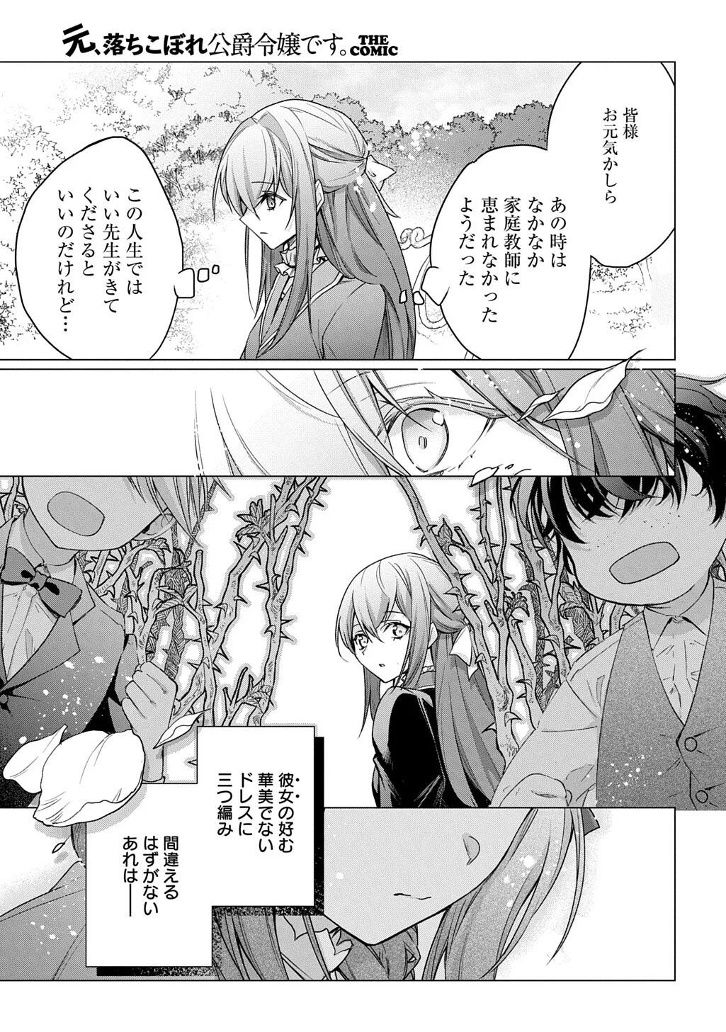 Moto, Ochikobore Koushaku Reijou desu. THE COMIC Chapter 54 15ページ
