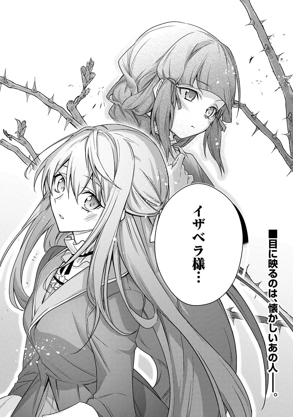 Moto, Ochikobore Koushaku Reijou desu. THE COMIC Chapter 54 16ページ