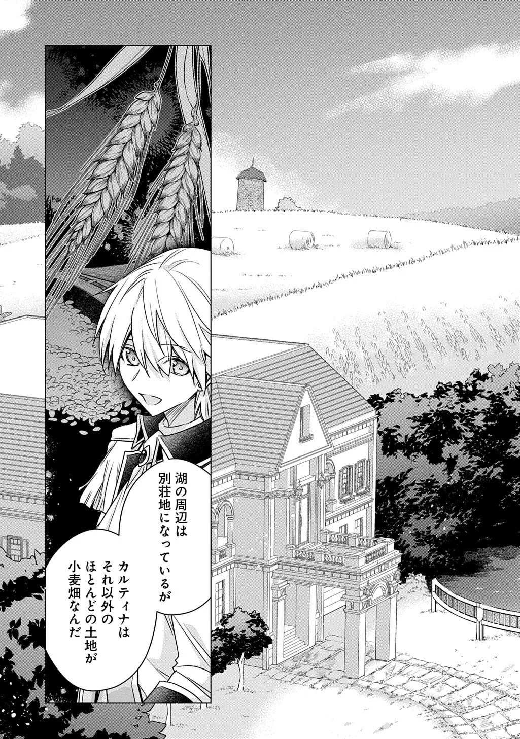Moto, Ochikobore Koushaku Reijou desu. THE COMIC Chapter 54 3ページ