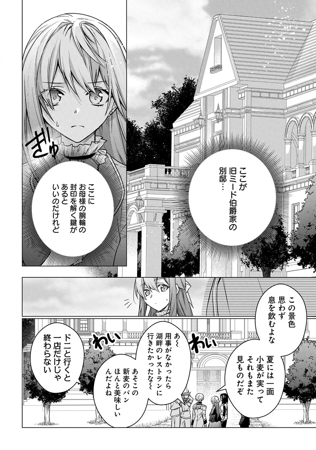 Moto, Ochikobore Koushaku Reijou desu. THE COMIC Chapter 54 4ページ