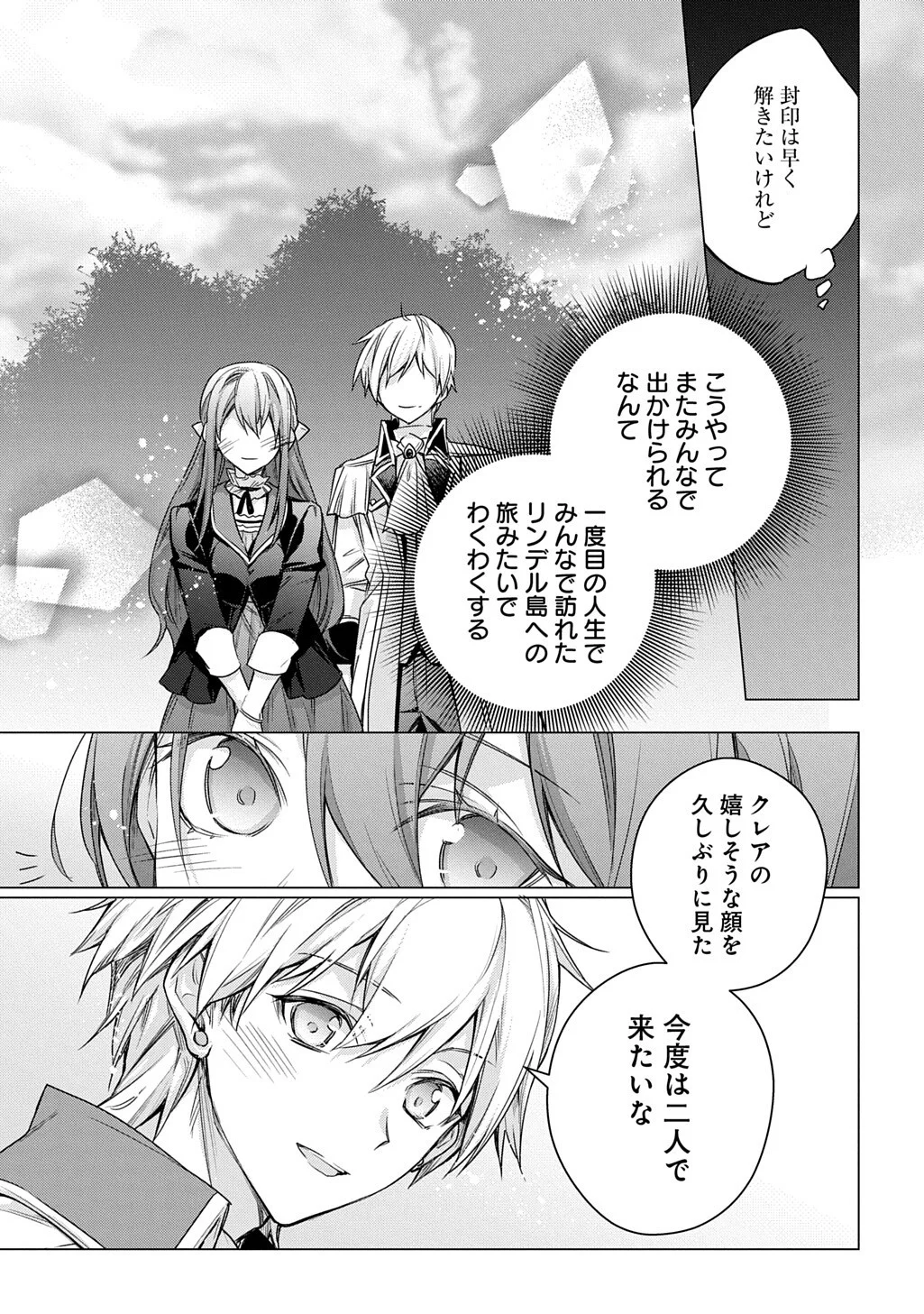 Moto, Ochikobore Koushaku Reijou desu. THE COMIC Chapter 54 5ページ