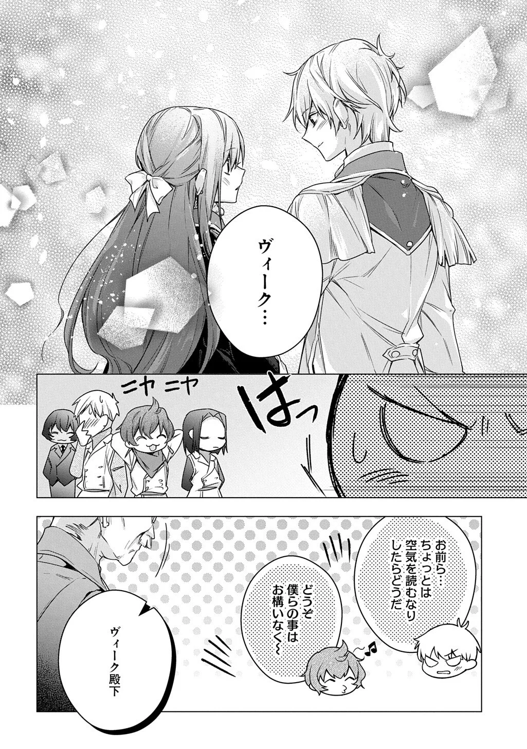 Moto, Ochikobore Koushaku Reijou desu. THE COMIC Chapter 54 6ページ