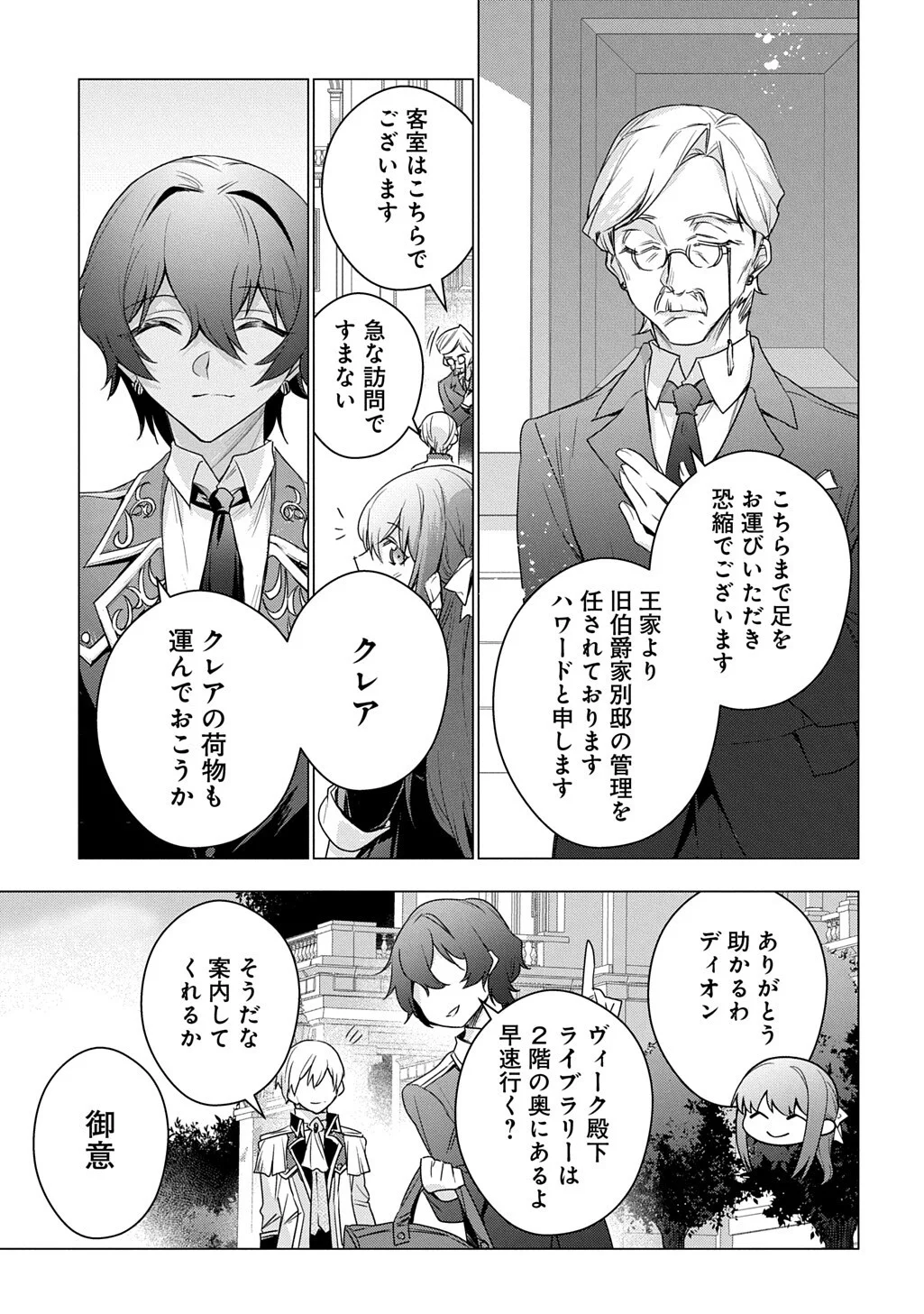 Moto, Ochikobore Koushaku Reijou desu. THE COMIC Chapter 54 7ページ