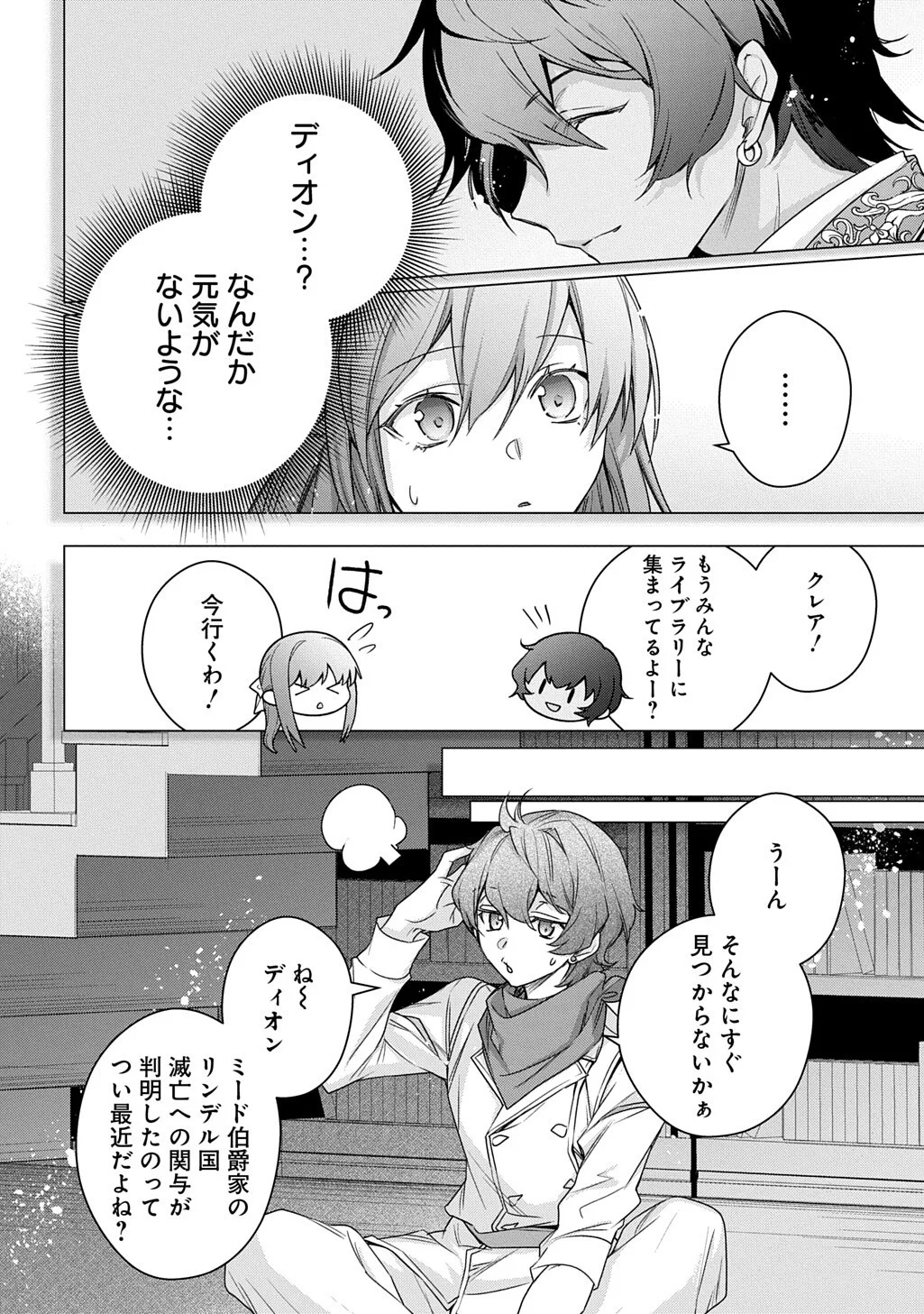 Moto, Ochikobore Koushaku Reijou desu. THE COMIC Chapter 54 8ページ