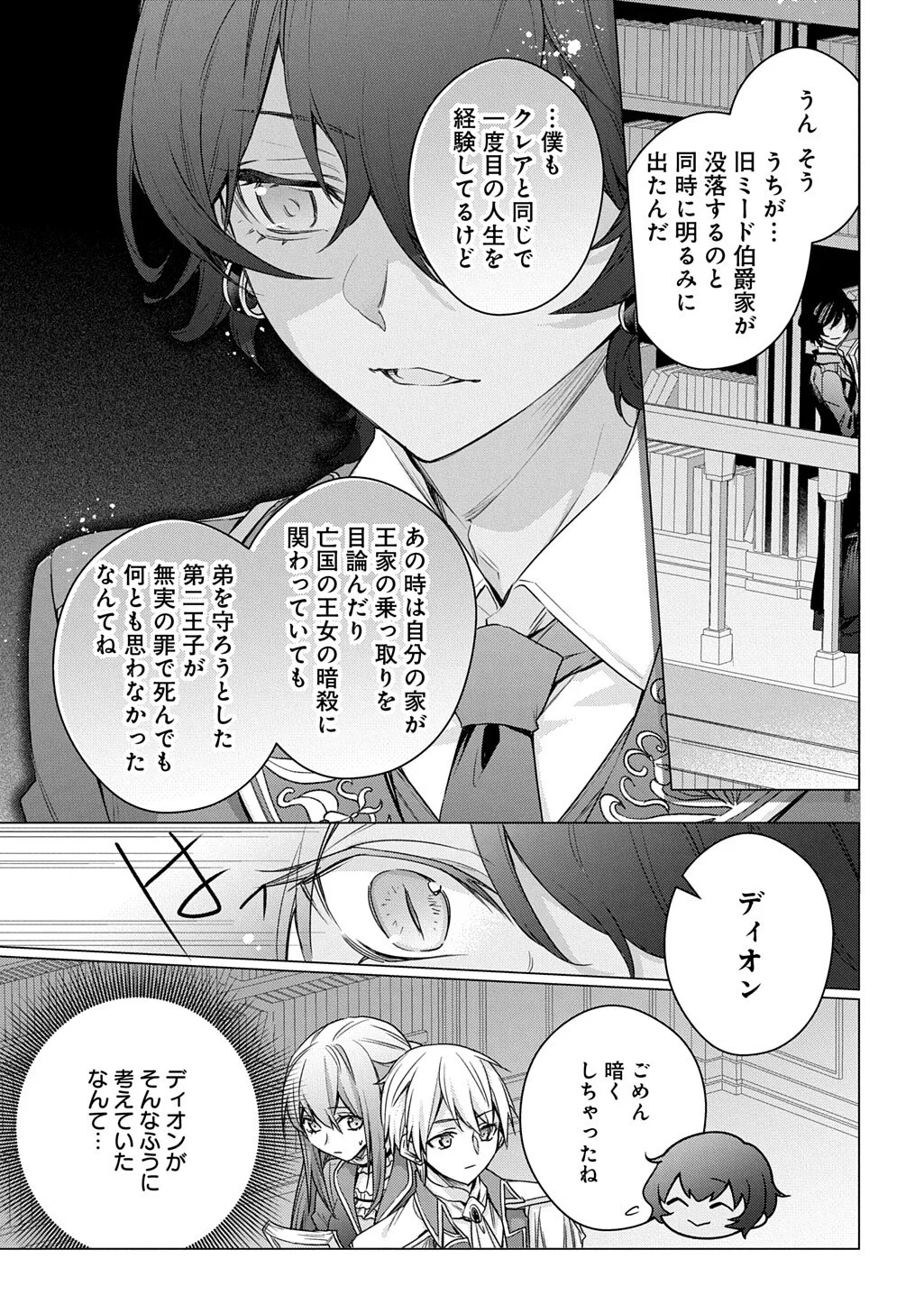 Moto, Ochikobore Koushaku Reijou desu. THE COMIC Chapter 54 9ページ