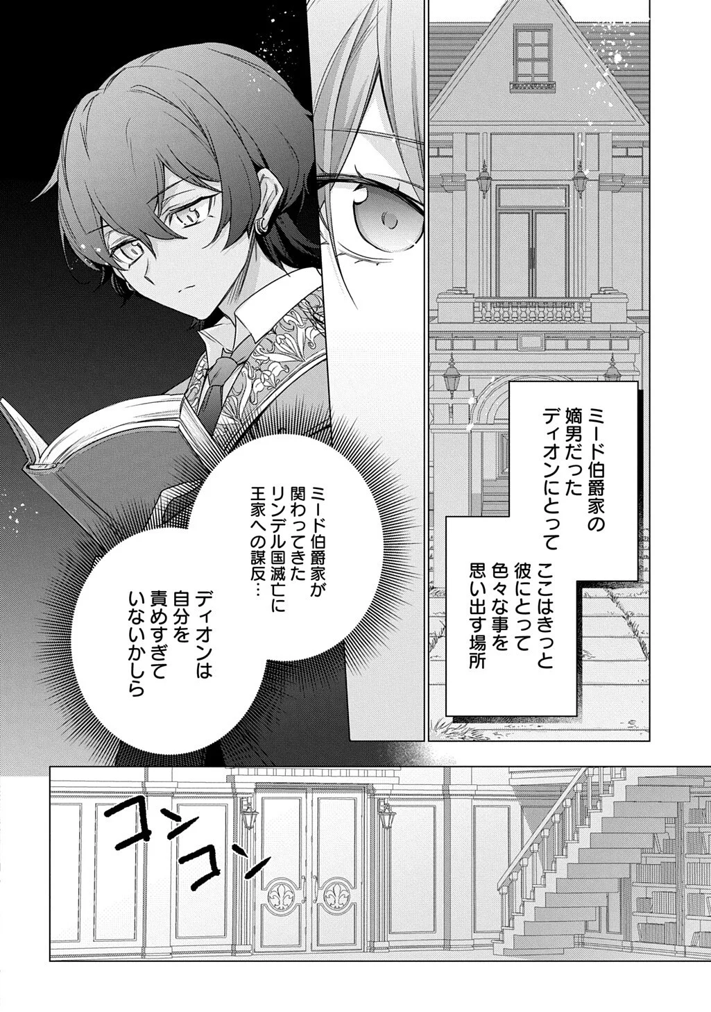 Moto, Ochikobore Koushaku Reijou desu. THE COMIC Chapter 54 10ページ