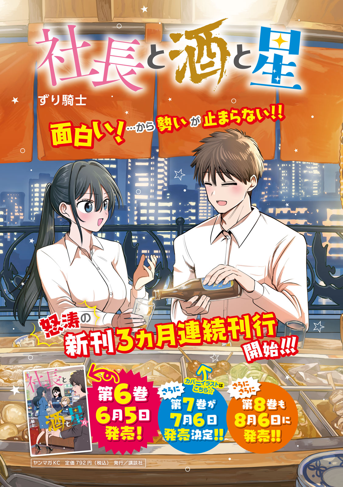 Shachou to Sake to Hoshi Chapter 53 1ページ