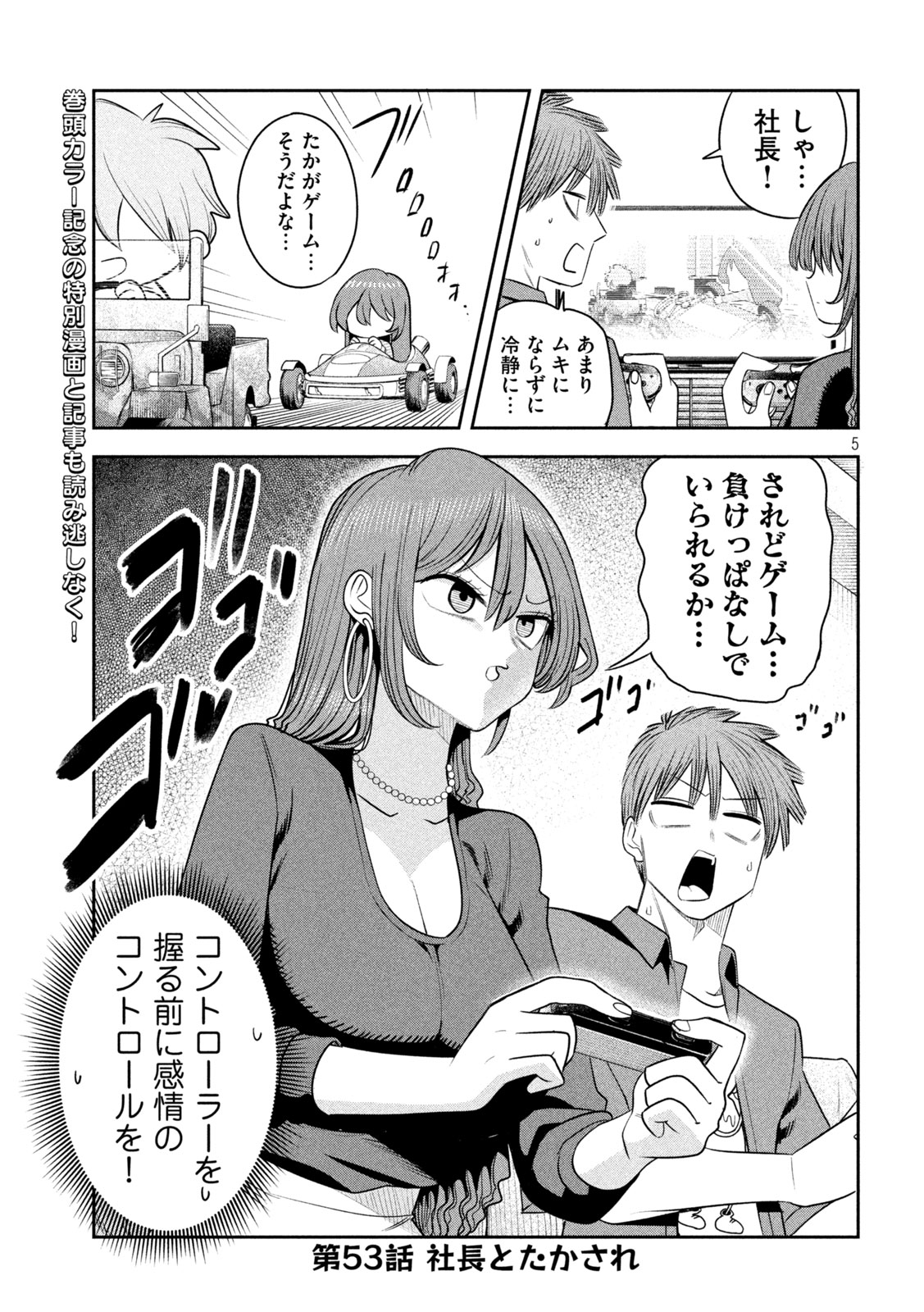 Shachou to Sake to Hoshi Chapter 53 2ページ