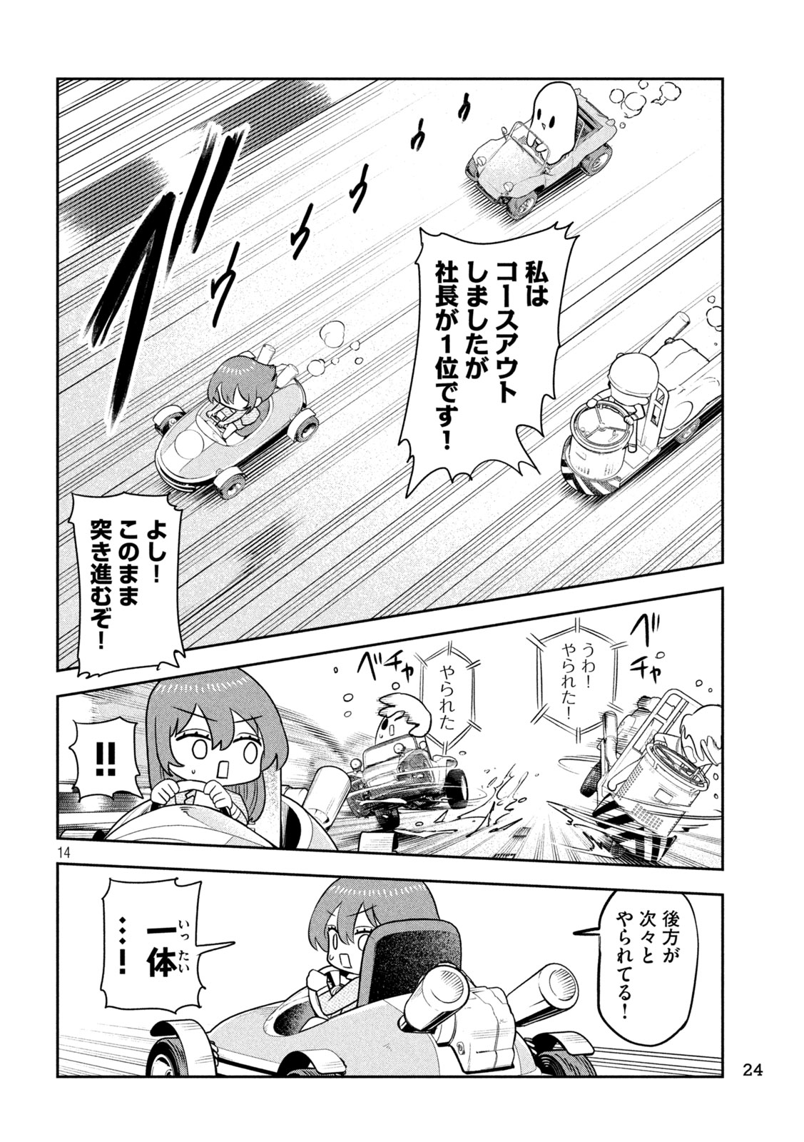 Shachou to Sake to Hoshi Chapter 53 11ページ