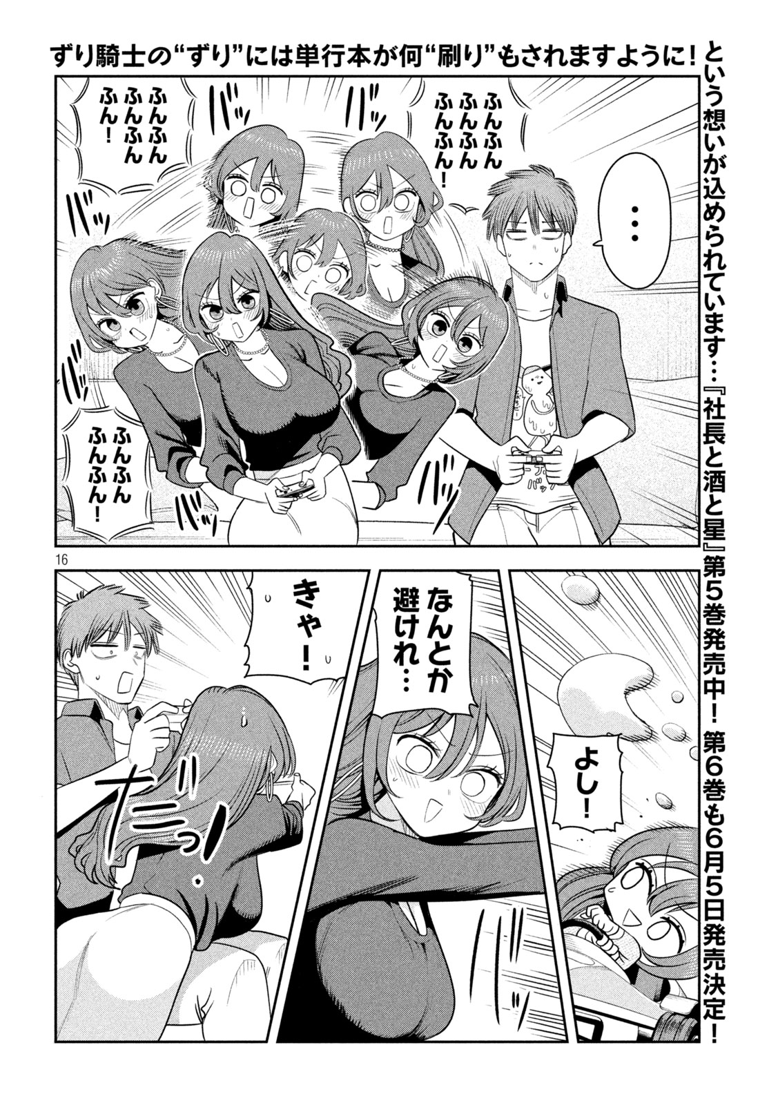 Shachou to Sake to Hoshi Chapter 53 13ページ