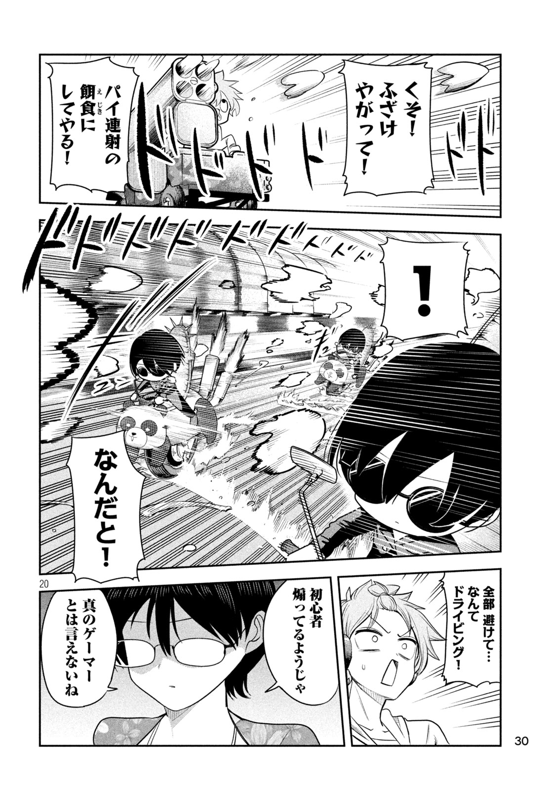Shachou to Sake to Hoshi Chapter 53 17ページ
