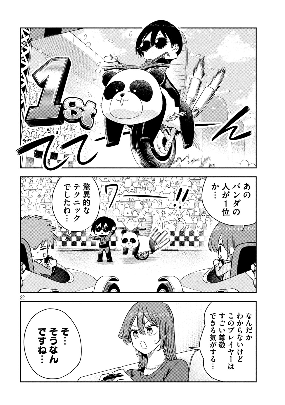 Shachou to Sake to Hoshi Chapter 53 19ページ