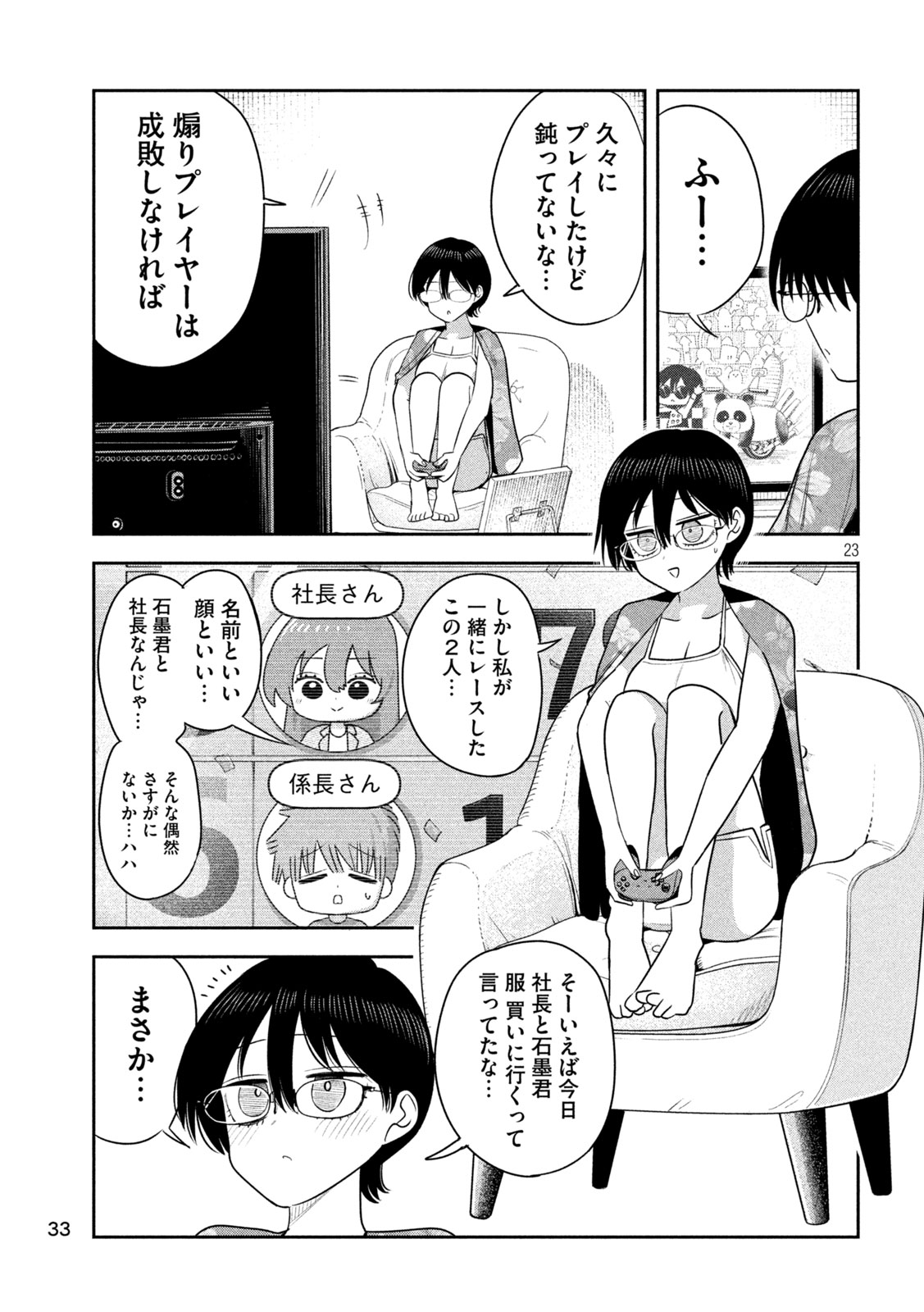 Shachou to Sake to Hoshi Chapter 53 20ページ