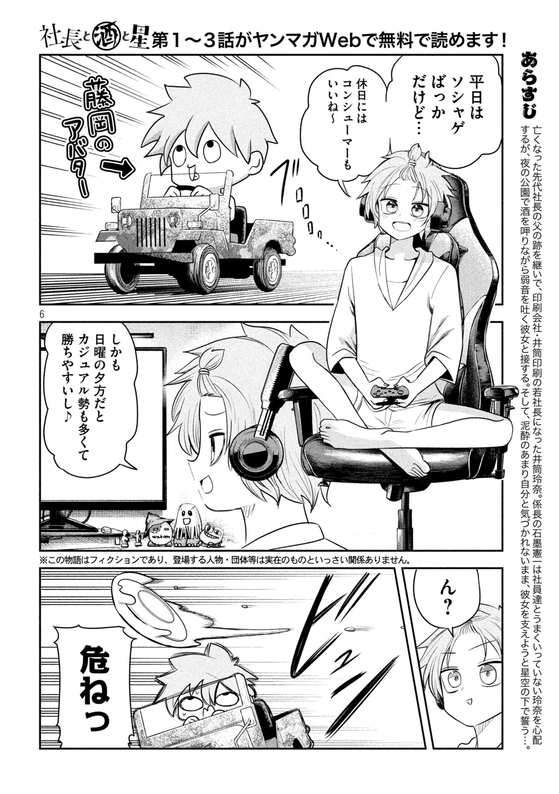 Shachou to Sake to Hoshi Chapter 53 3ページ