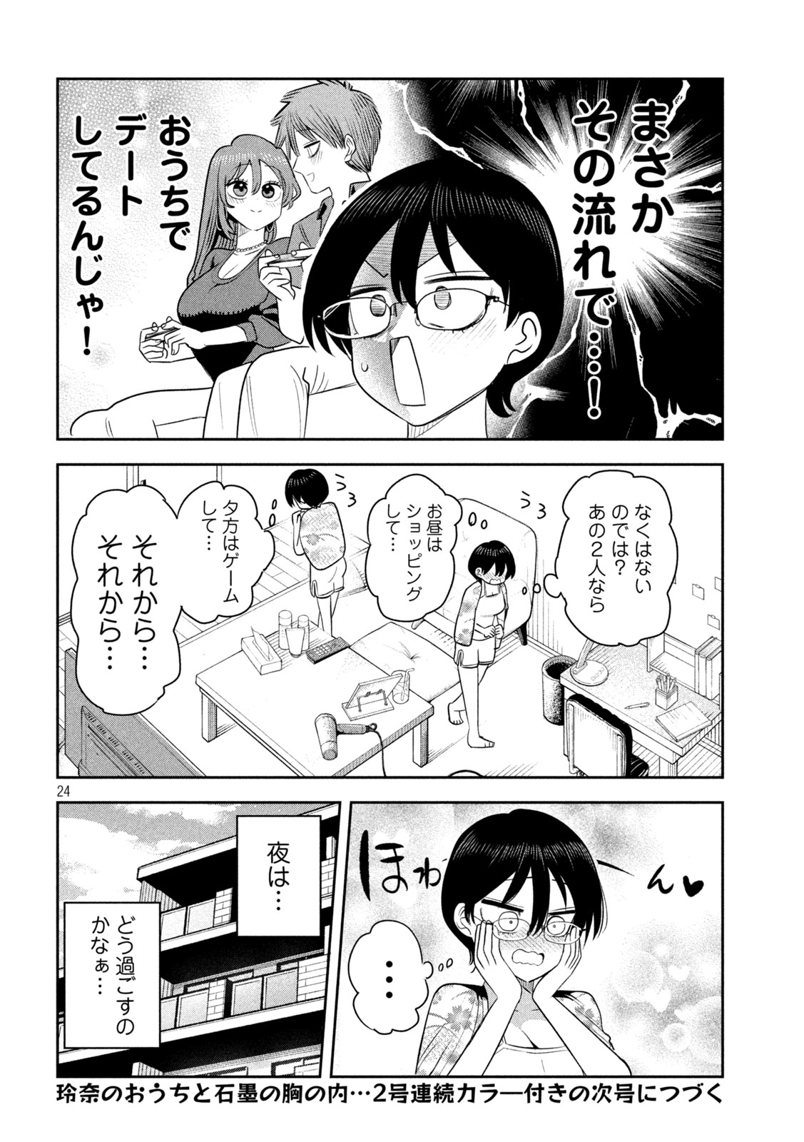 Shachou to Sake to Hoshi Chapter 53 21ページ
