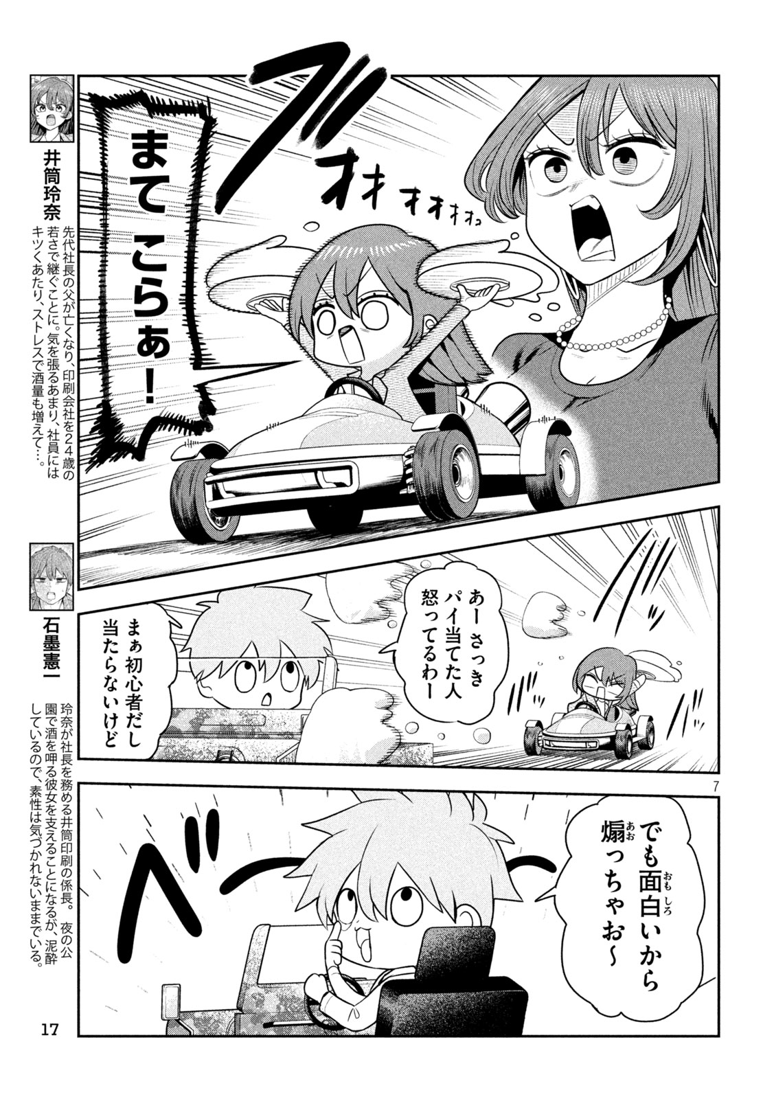 Shachou to Sake to Hoshi Chapter 53 4ページ