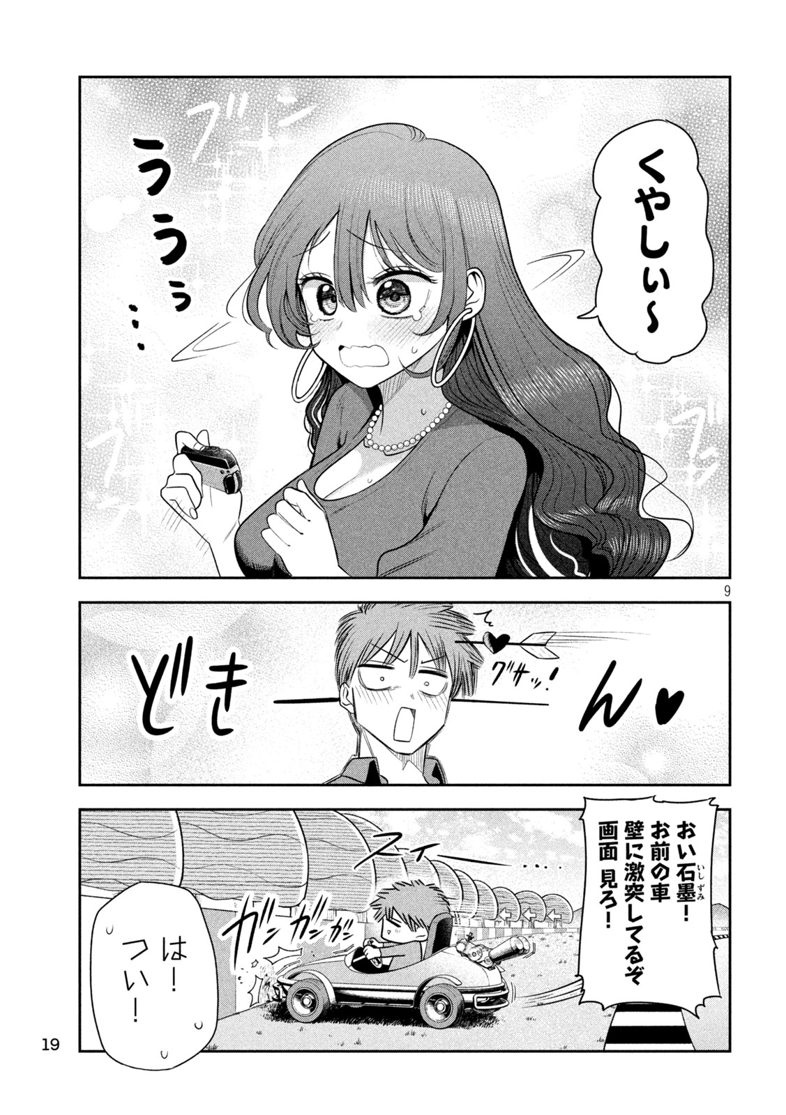 Shachou to Sake to Hoshi Chapter 53 6ページ
