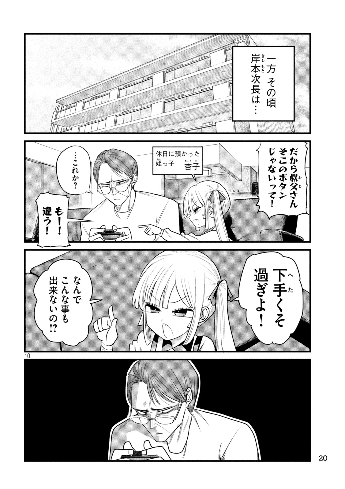 Shachou to Sake to Hoshi Chapter 53 7ページ