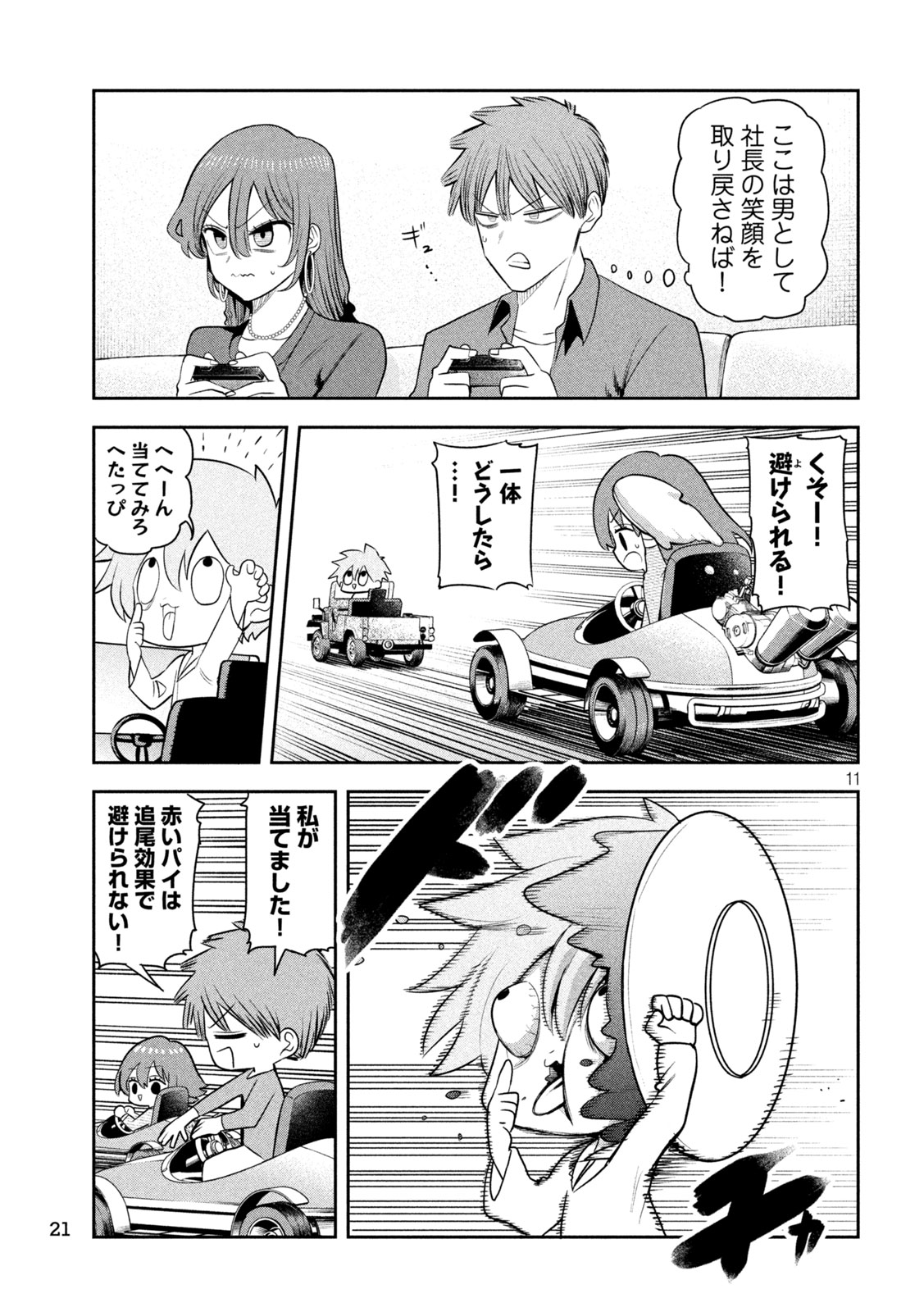 Shachou to Sake to Hoshi Chapter 53 8ページ