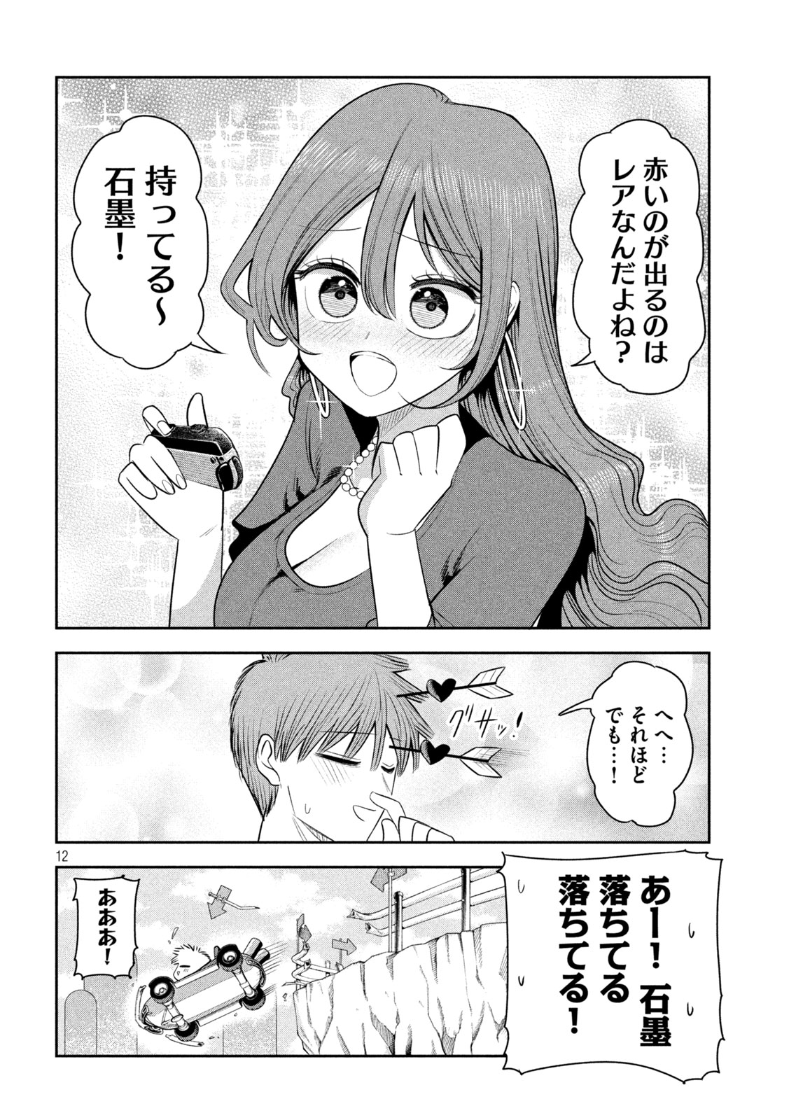 Shachou to Sake to Hoshi Chapter 53 9ページ