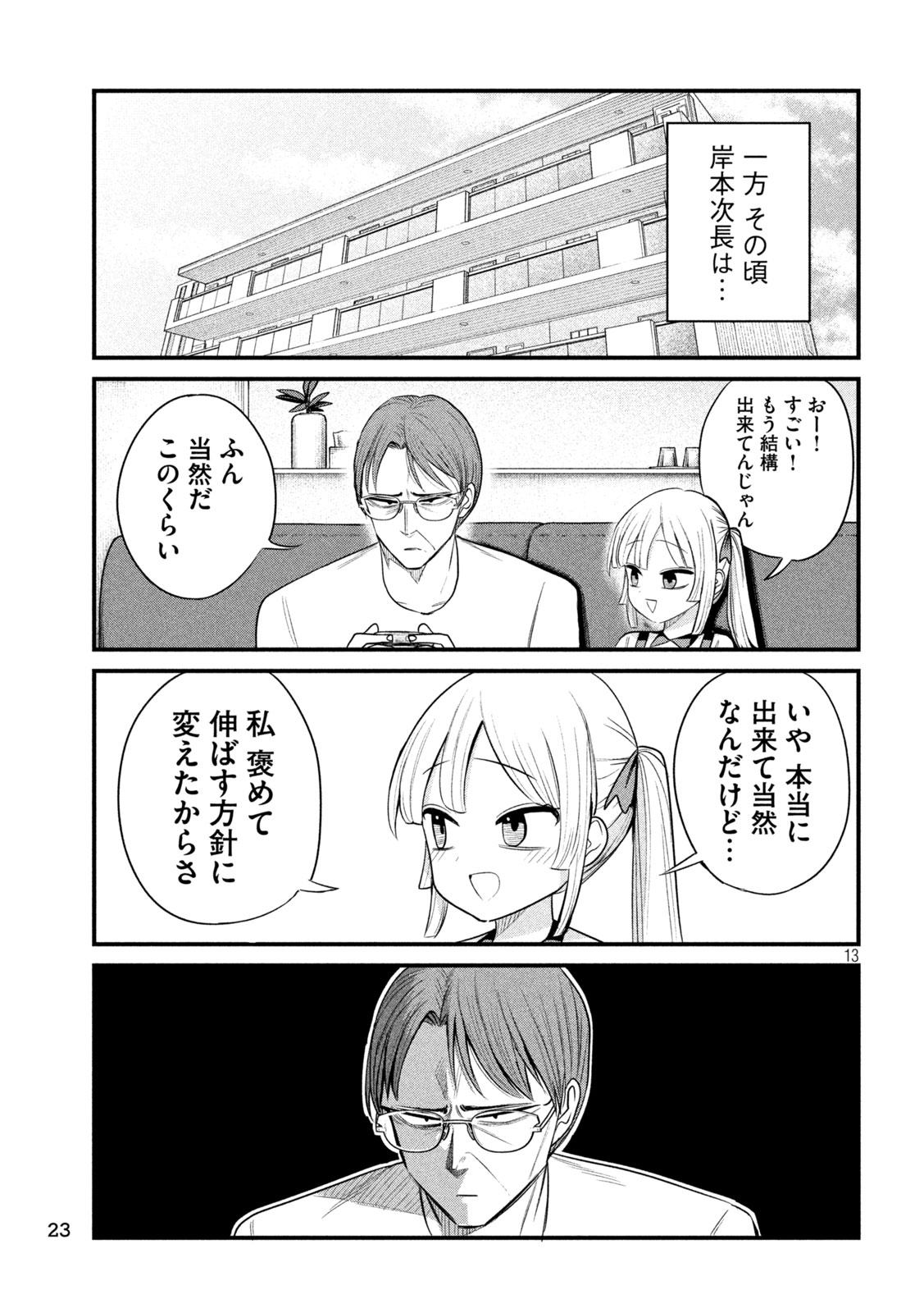 Shachou to Sake to Hoshi Chapter 53 10ページ
