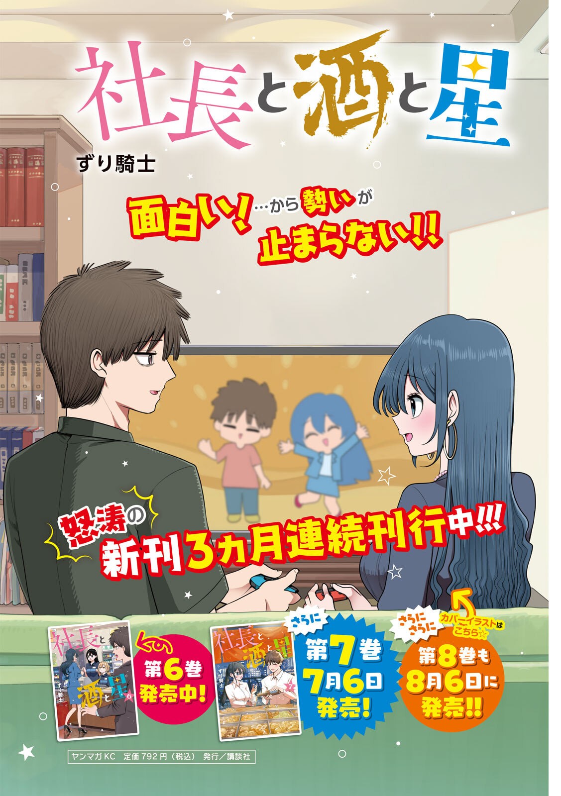 Shachou to Sake to Hoshi Chapter 54 1ページ