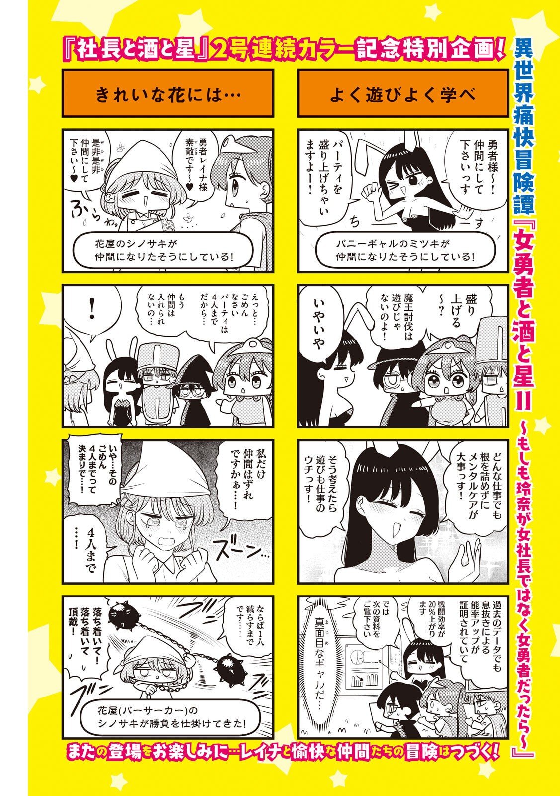 Shachou to Sake to Hoshi Chapter 54 2ページ
