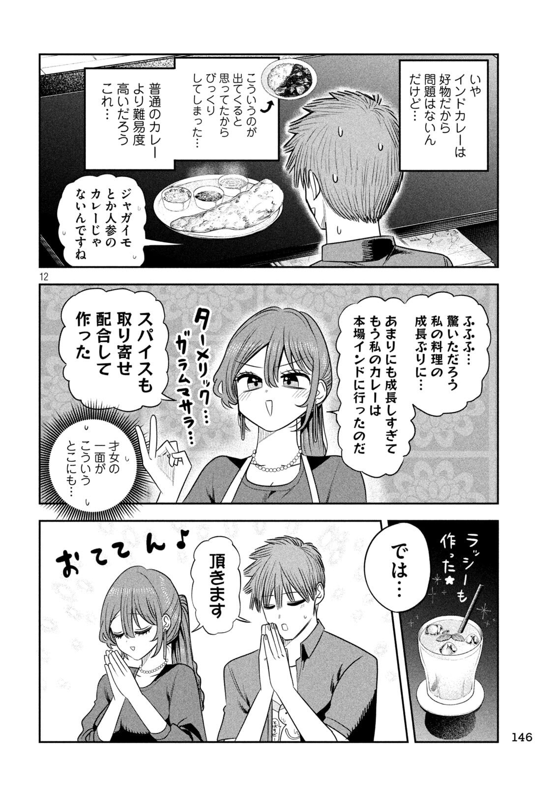 Shachou to Sake to Hoshi Chapter 54 12ページ